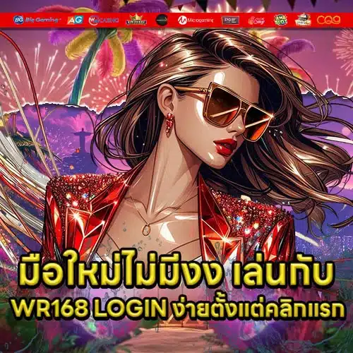 WR168 Login Article 1 WR168 Login Article 1