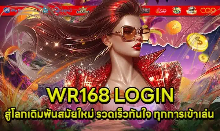 WR168 Login Article Cover WR168 Login Article Cover